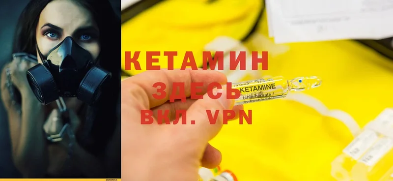 КЕТАМИН VHQ Семилуки